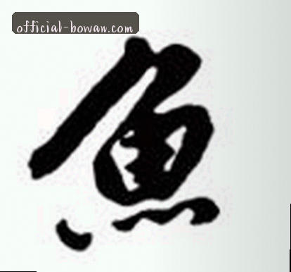 李晨